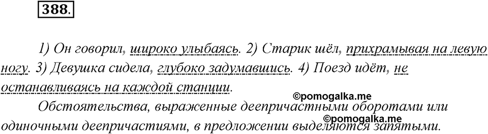 Упражнение №388 — решение 2