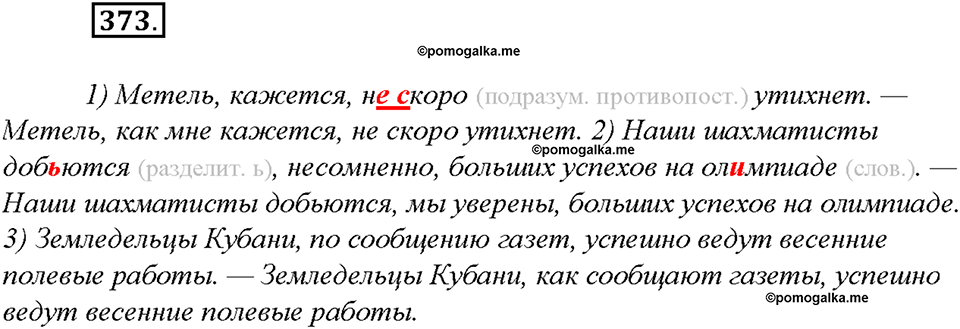 Упражнение №373 — решение 3