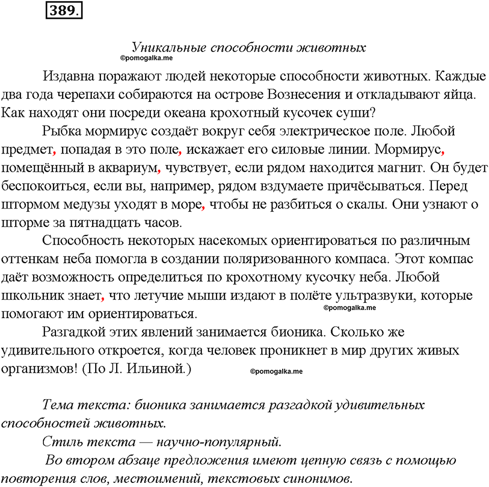 Упражнение №389 — решение 3