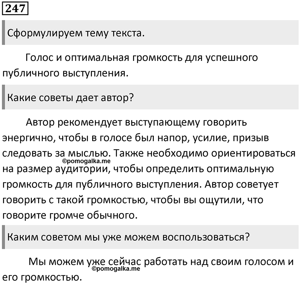 Упражнение №247 — решение 1