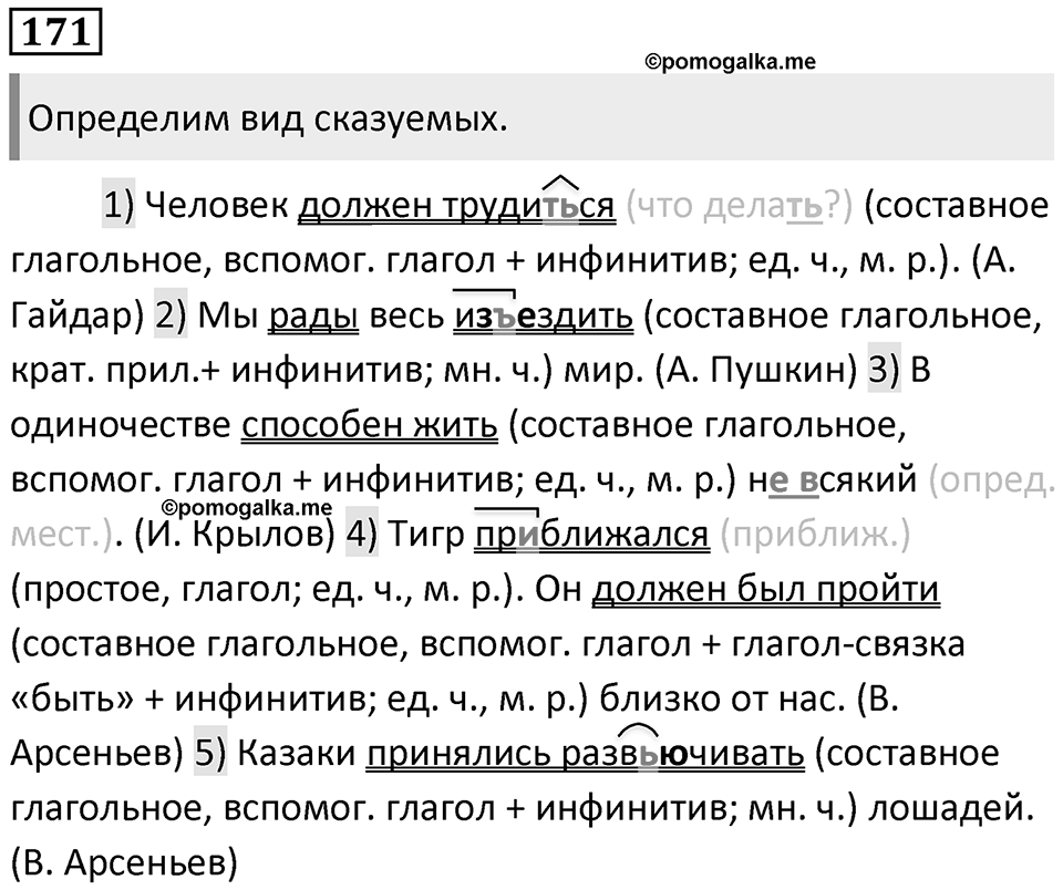 Упражнение №171 — решение 1
