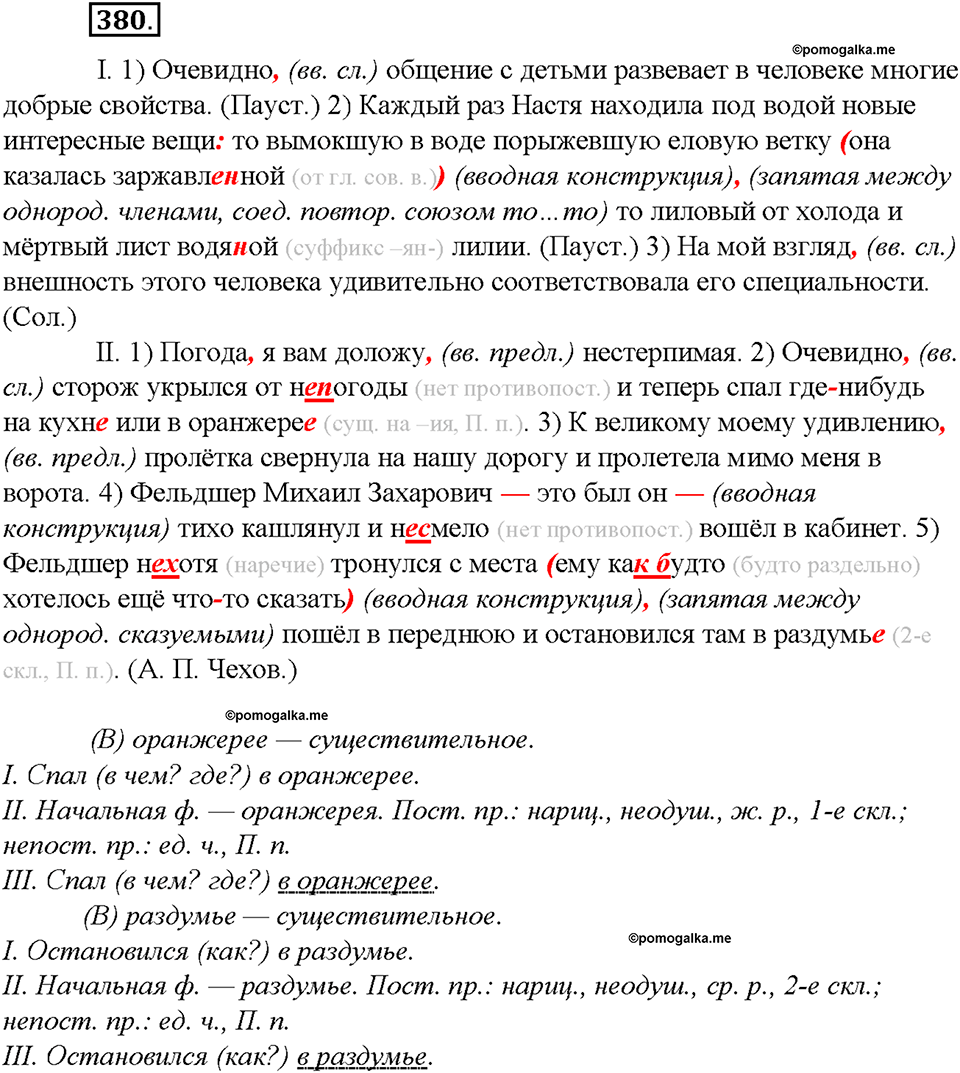Упражнение №380 — решение 3
