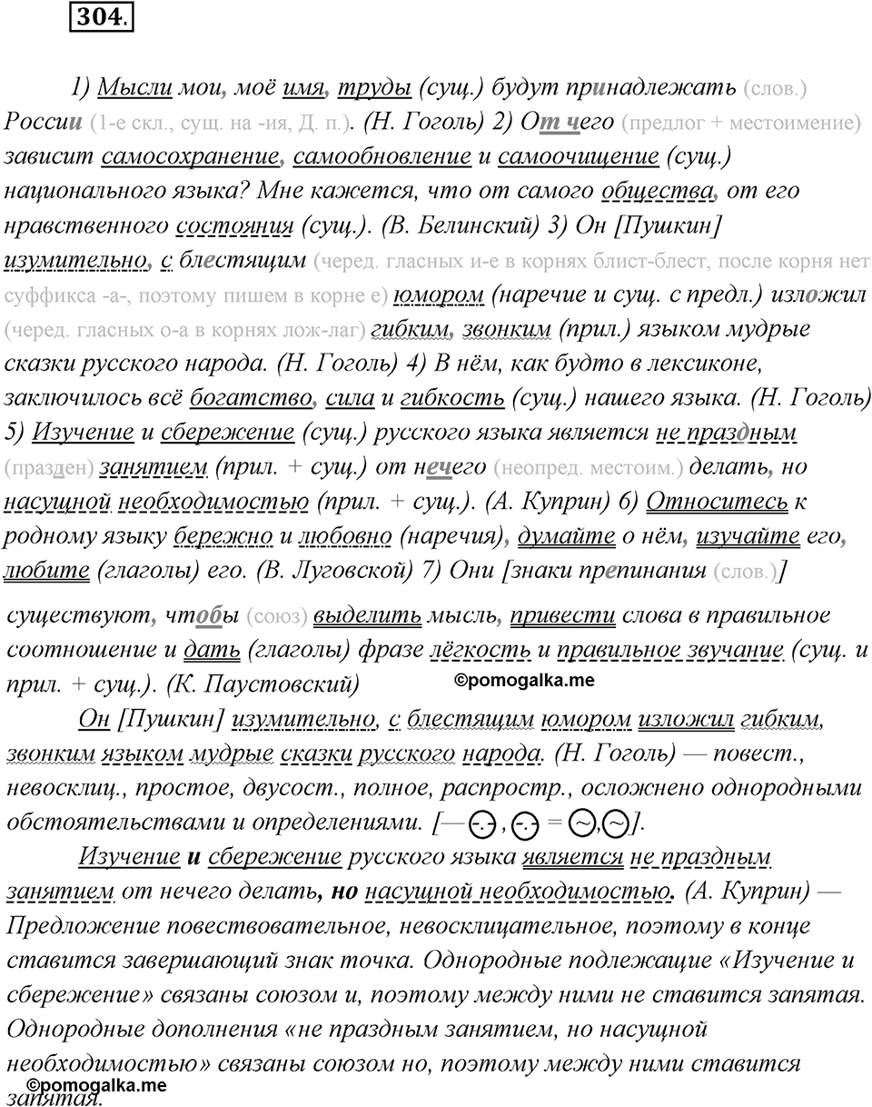 Упражнение №304 — решение 2