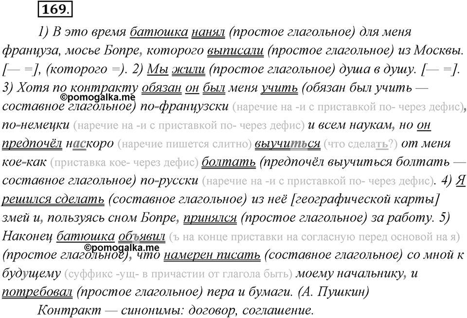Упражнение №169 — решение 2