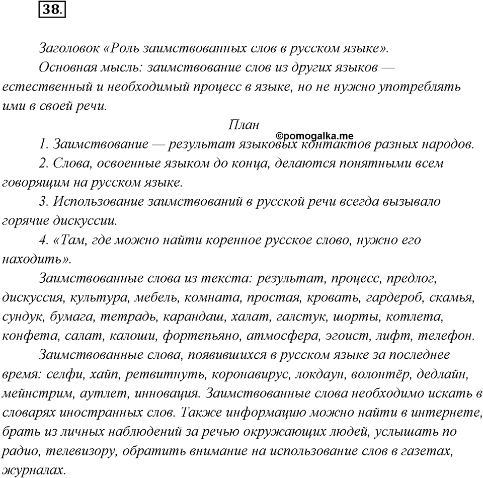 Упражнение №38 — решение 2