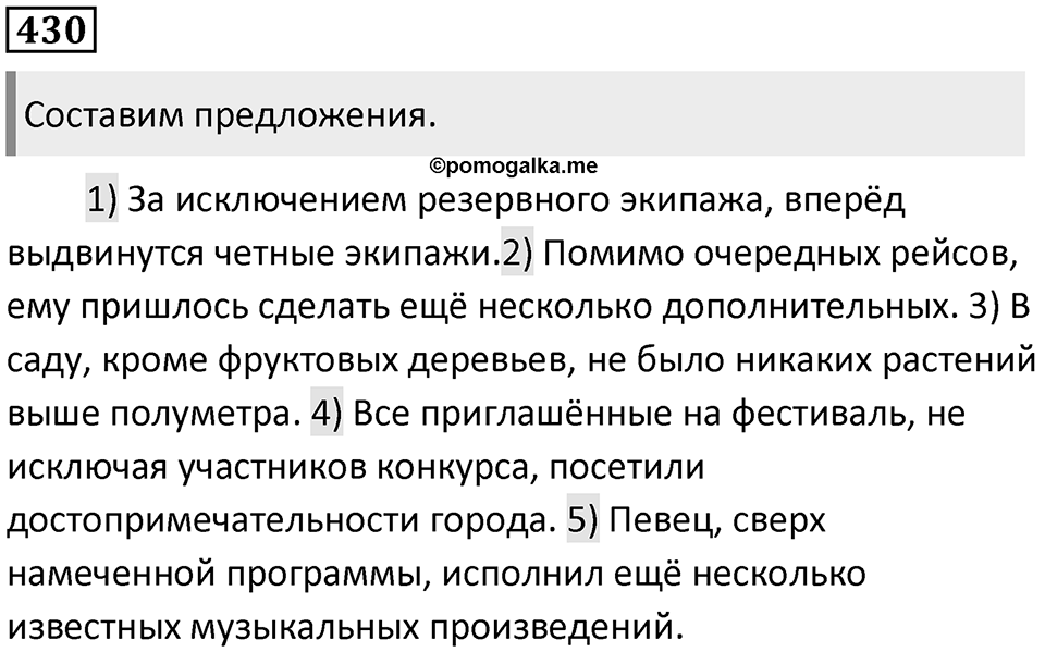 Упражнение №430 — решение 1