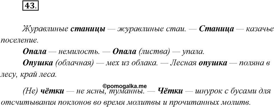 Упражнение №43 — решение 1