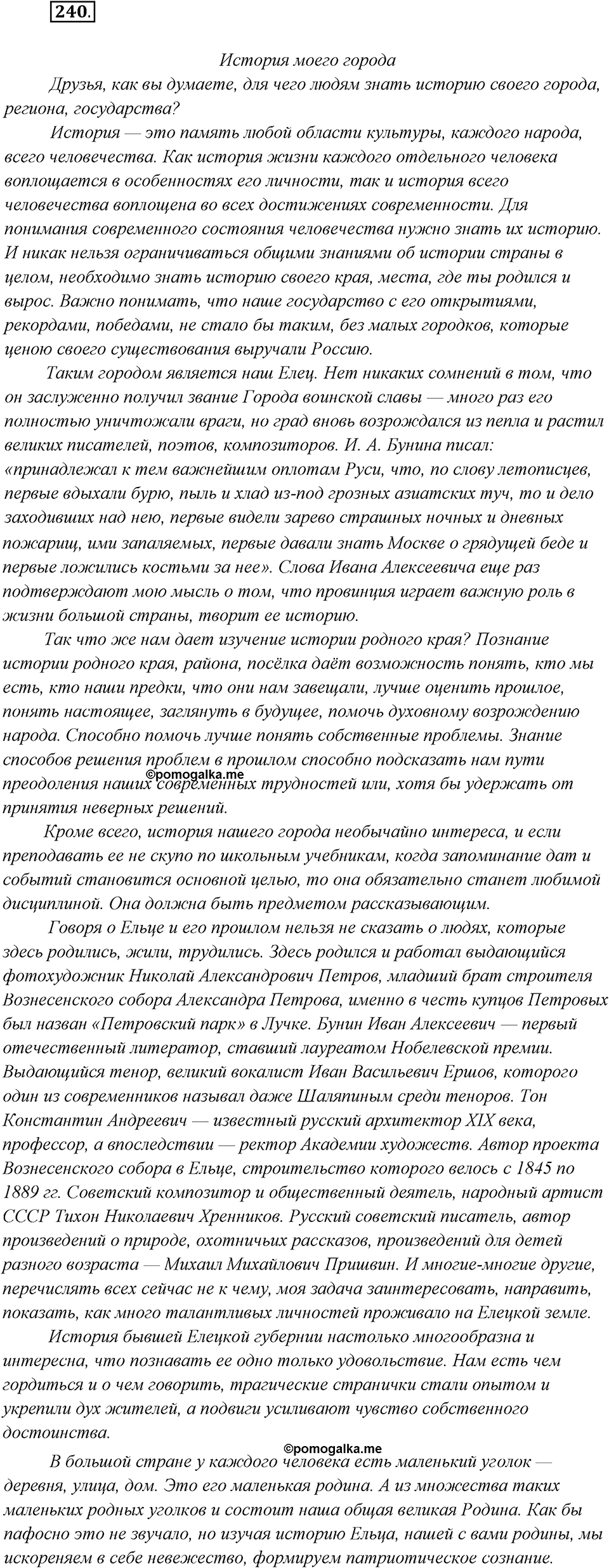 Упражнение №240 — решение 1