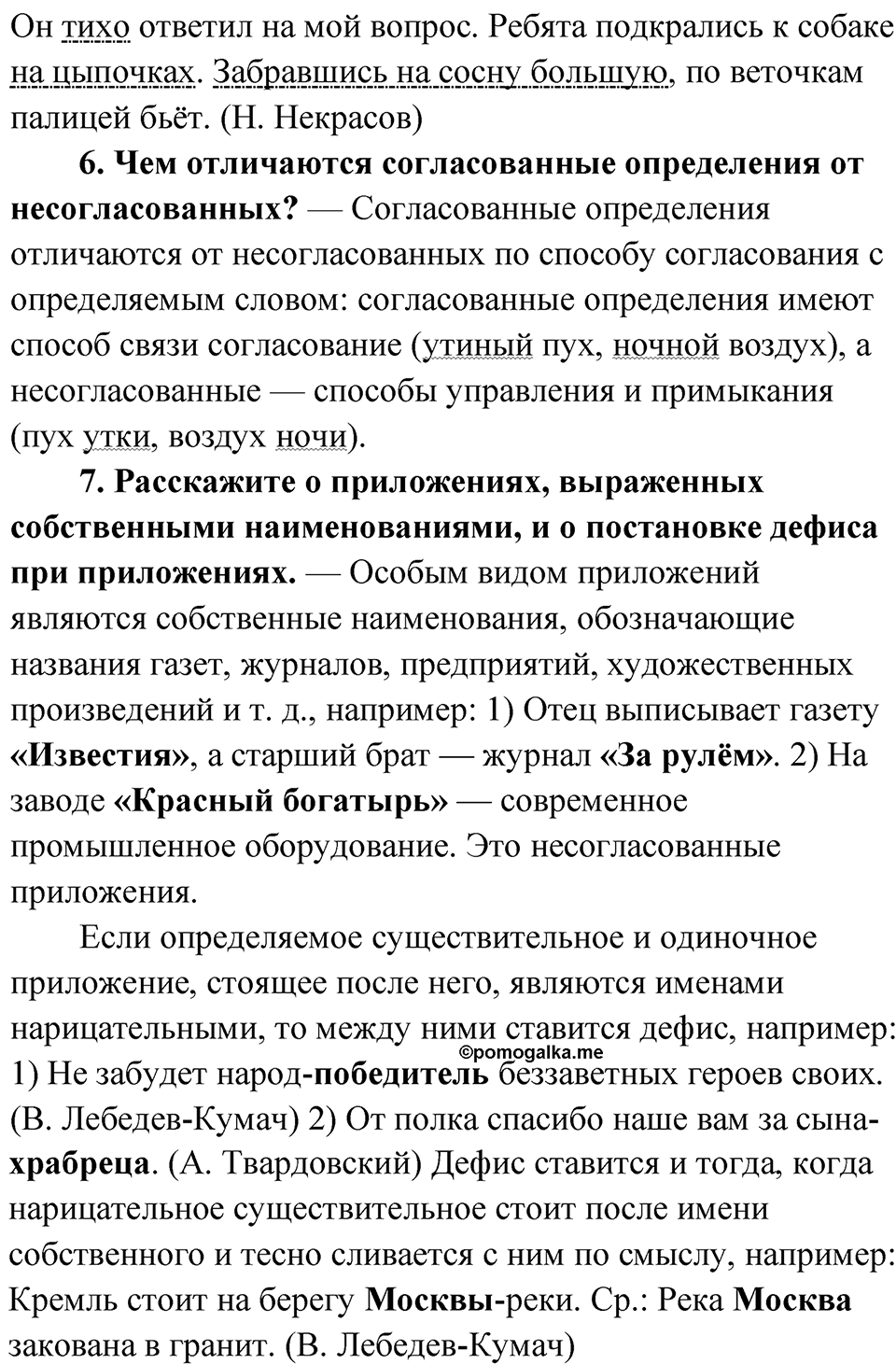 Вопросы и задания для повторения, страница 127 — решение 4