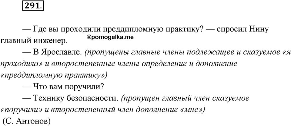 Упражнение №291 — решение 1