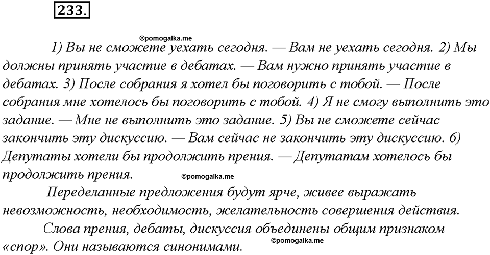 Упражнение №233 — решение 3