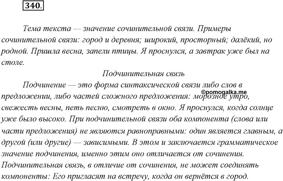 Упражнение №340 — решение 2