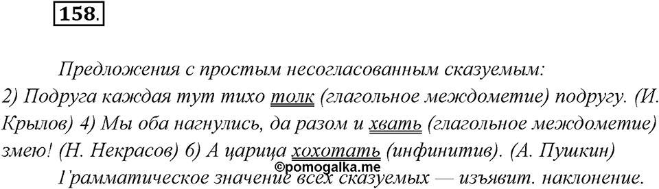 Упражнение №158 — решение 2