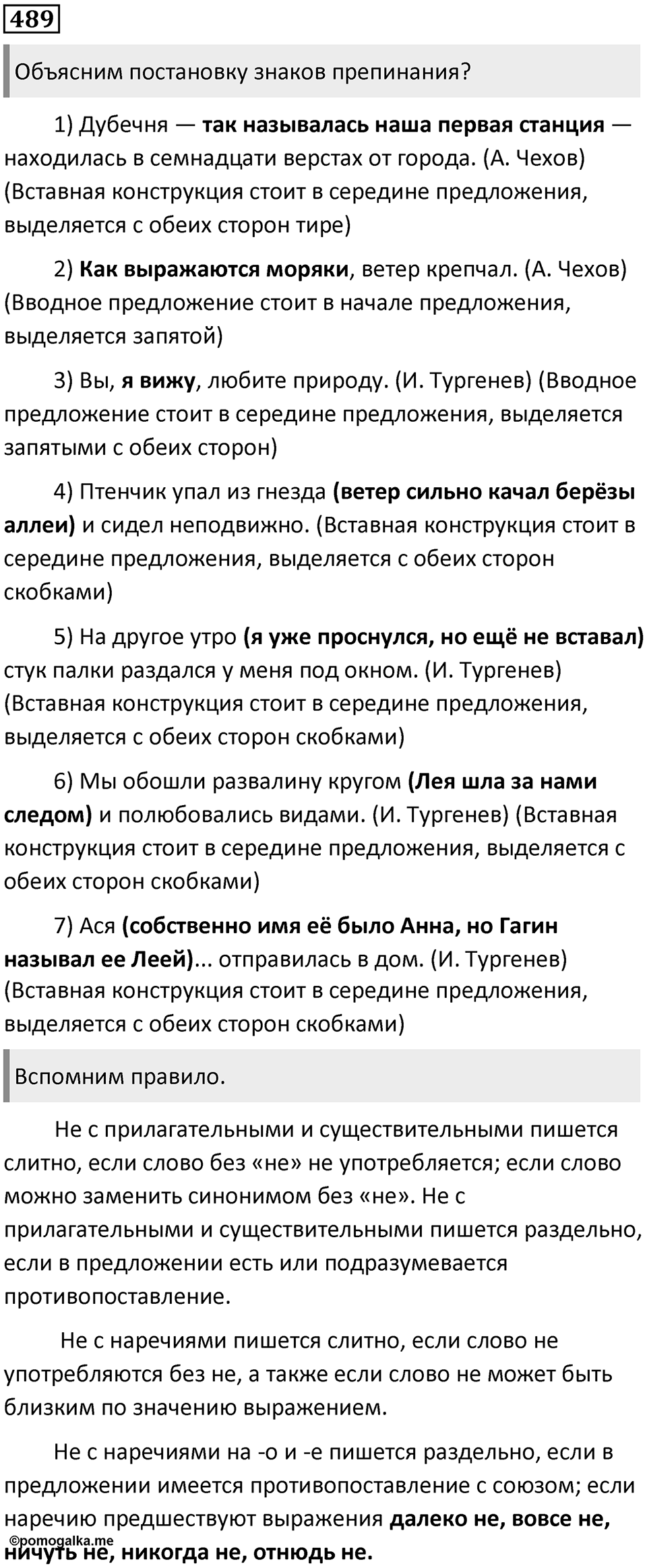 Упражнение №489 — решение 1
