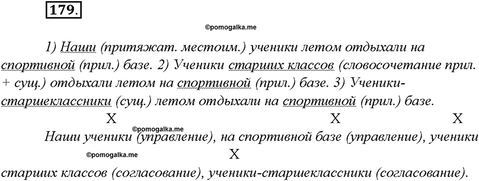Упражнение №179 — решение 3