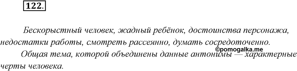 Упражнение №122 — решение 1
