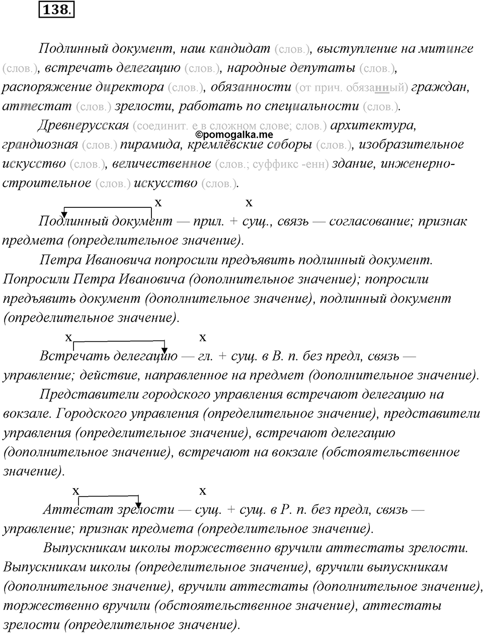 Упражнение №138 — решение 2