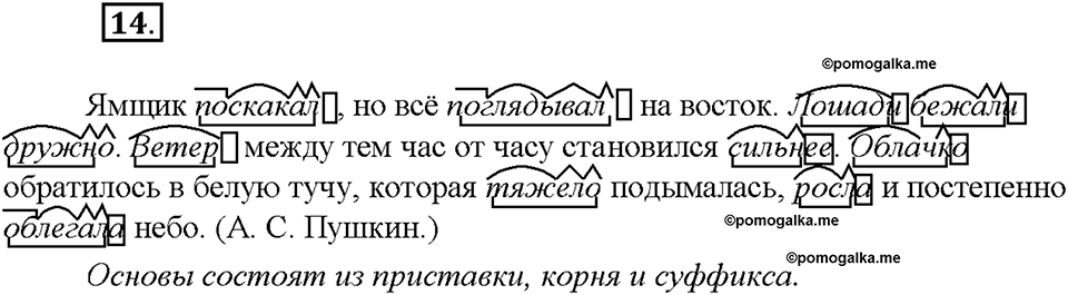 Упражнение №14 — решение 3