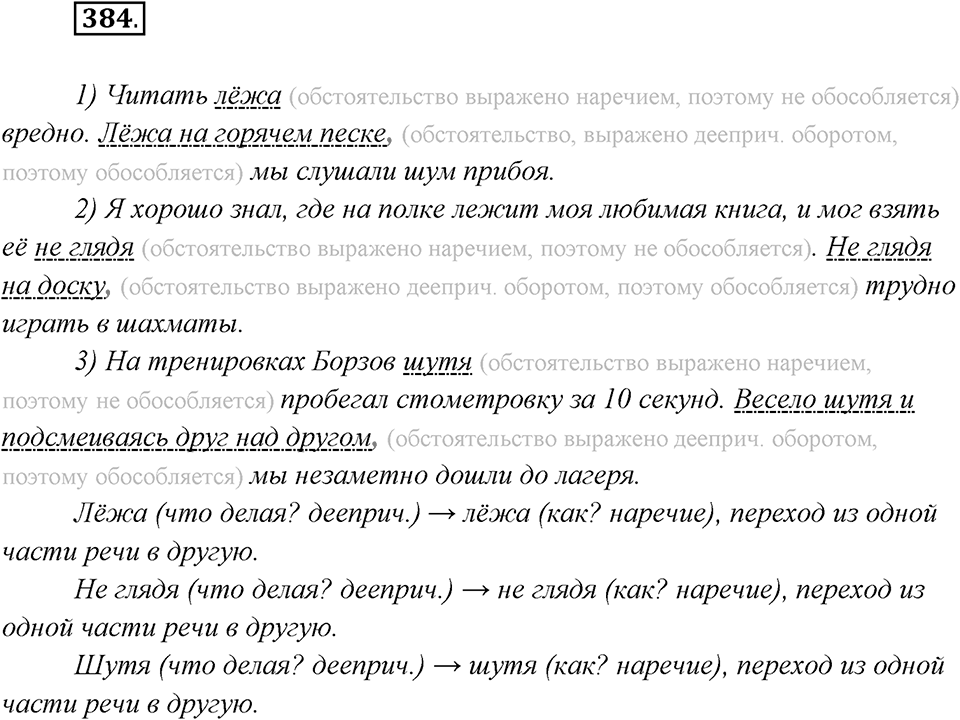 Упражнение №384 — решение 2