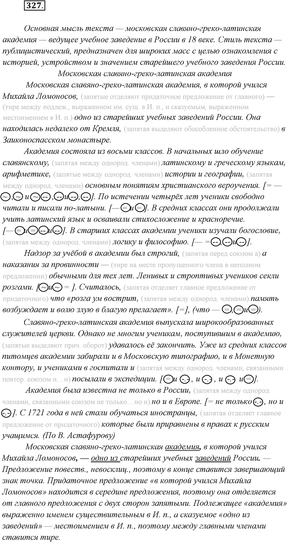 Упражнение №327 — решение 2