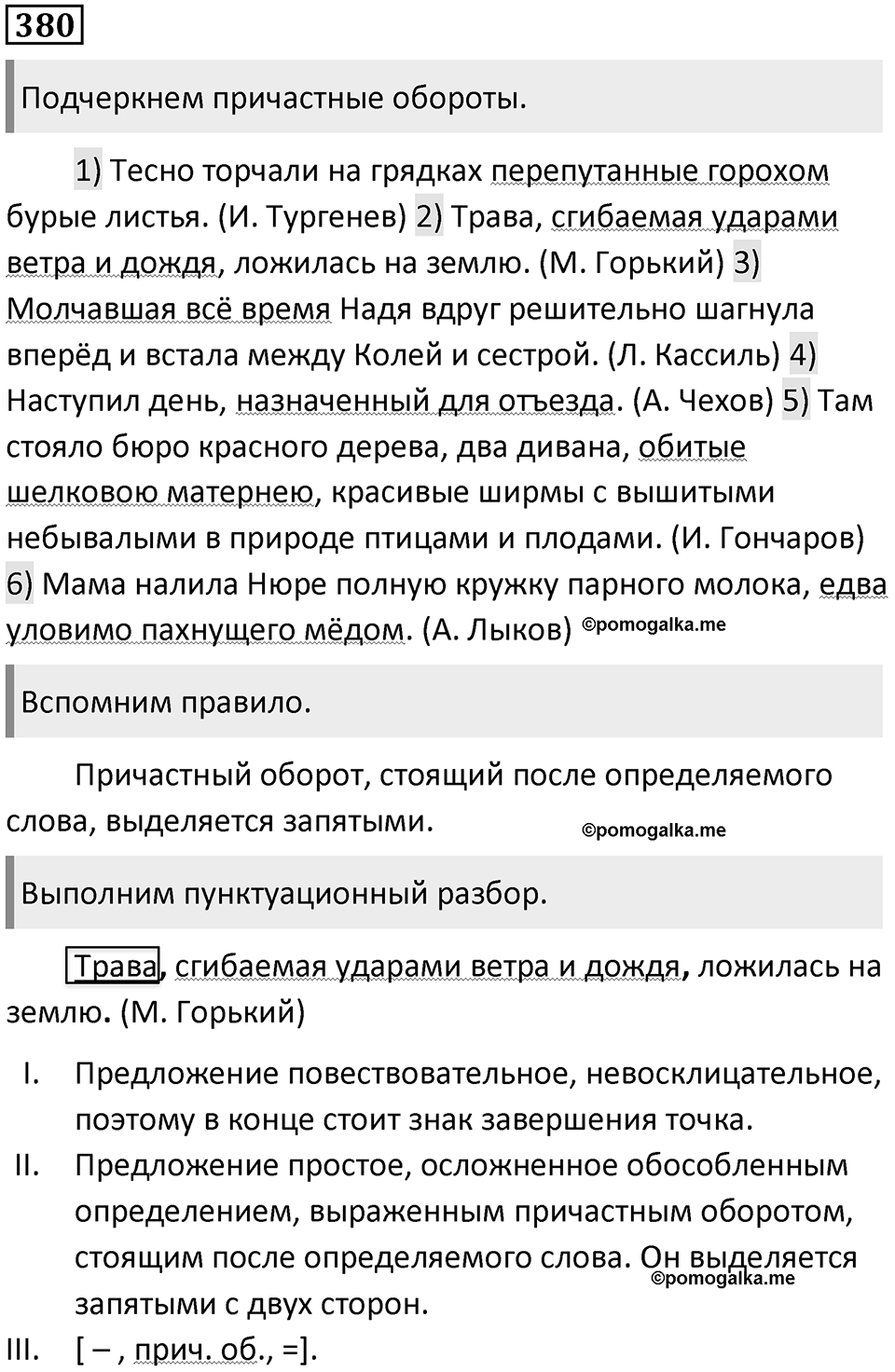 Упражнение №380 — решение 1