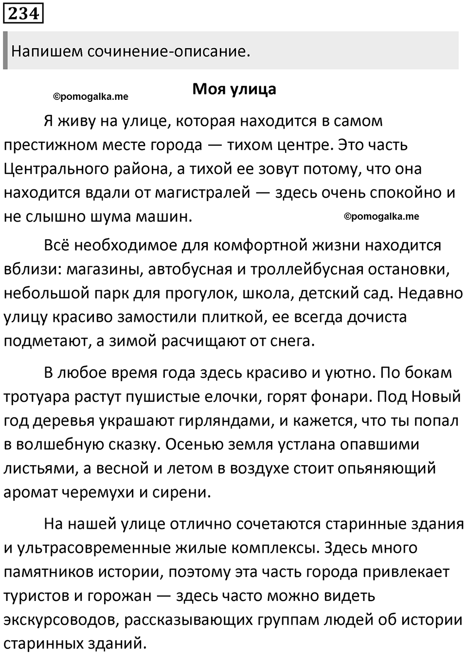Упражнение №234 — решение 1