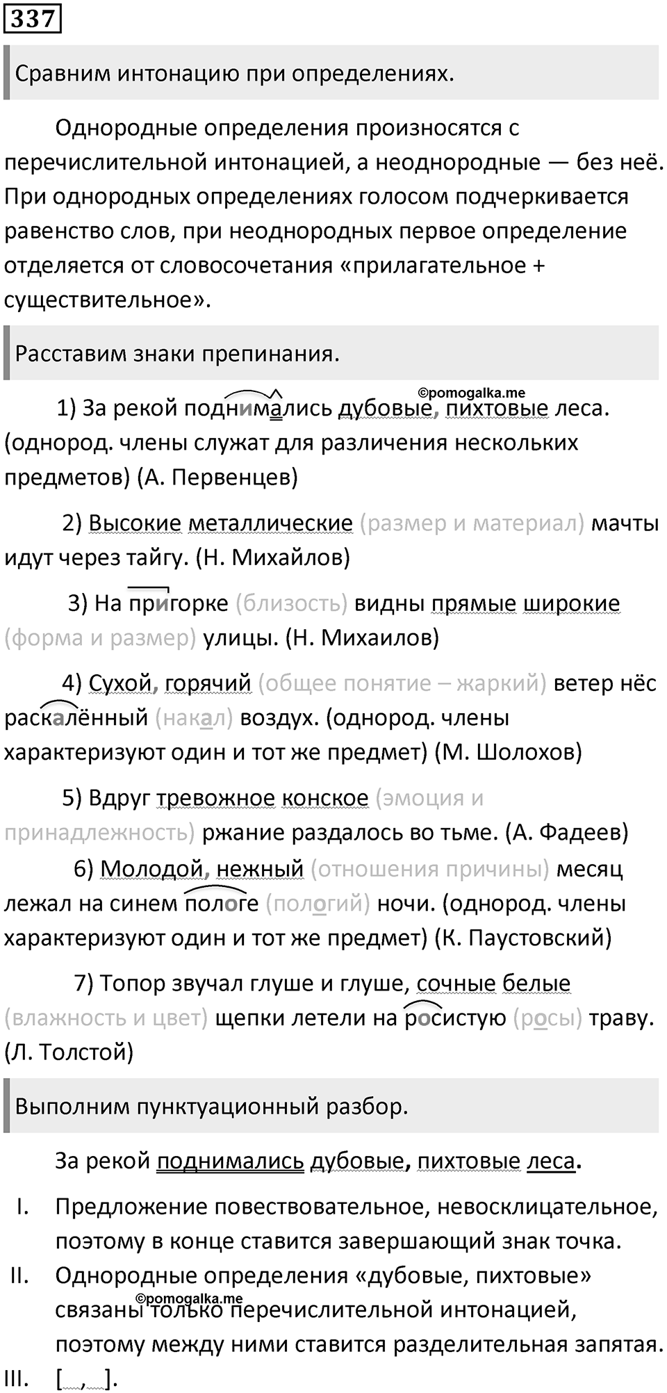 Упражнение №337 — решение 1