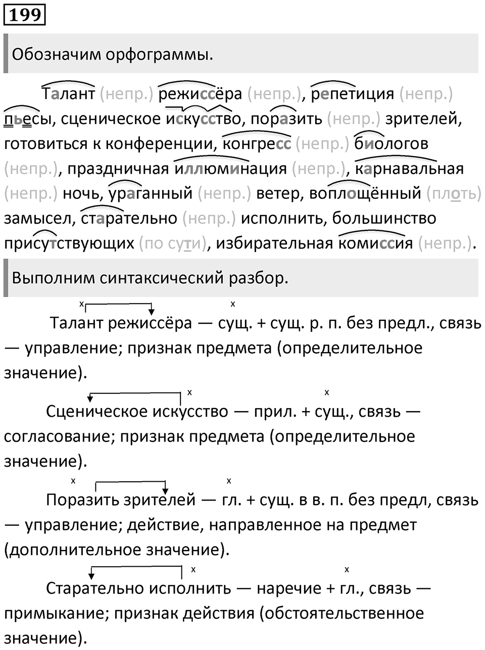 Упражнение №199 — решение 1
