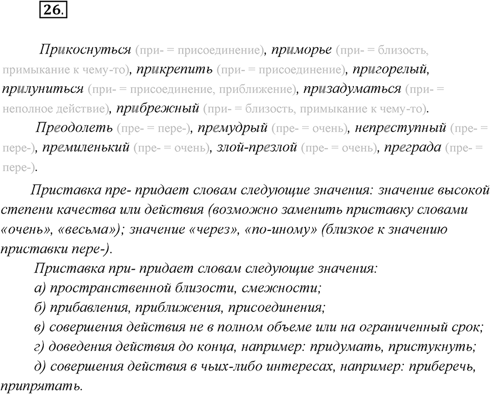 Упражнение №26 — решение 1