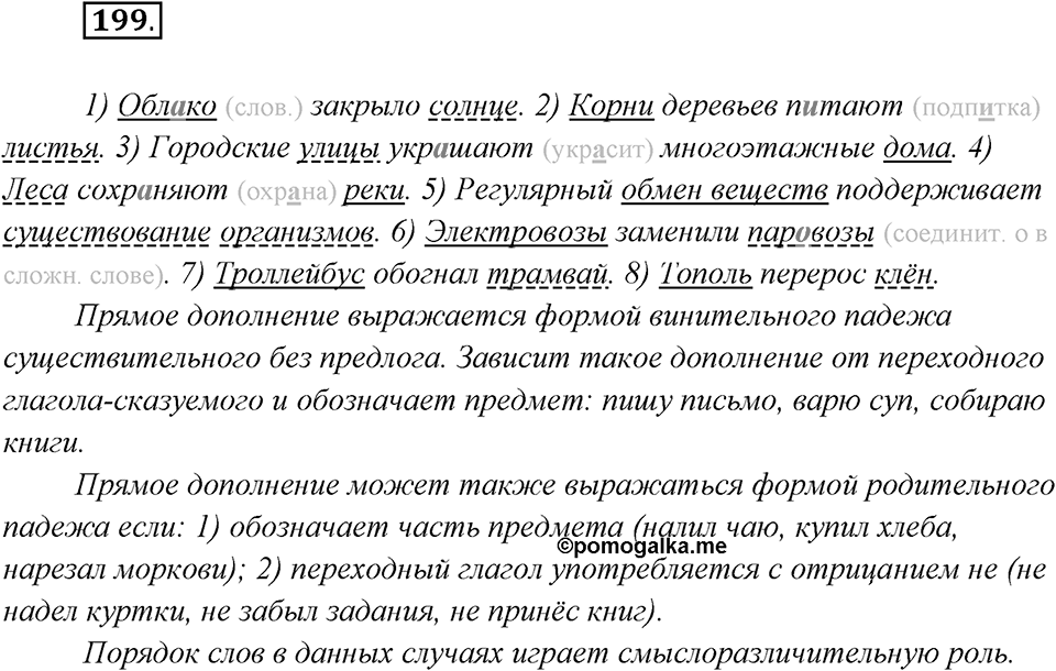 Упражнение №199 — решение 2