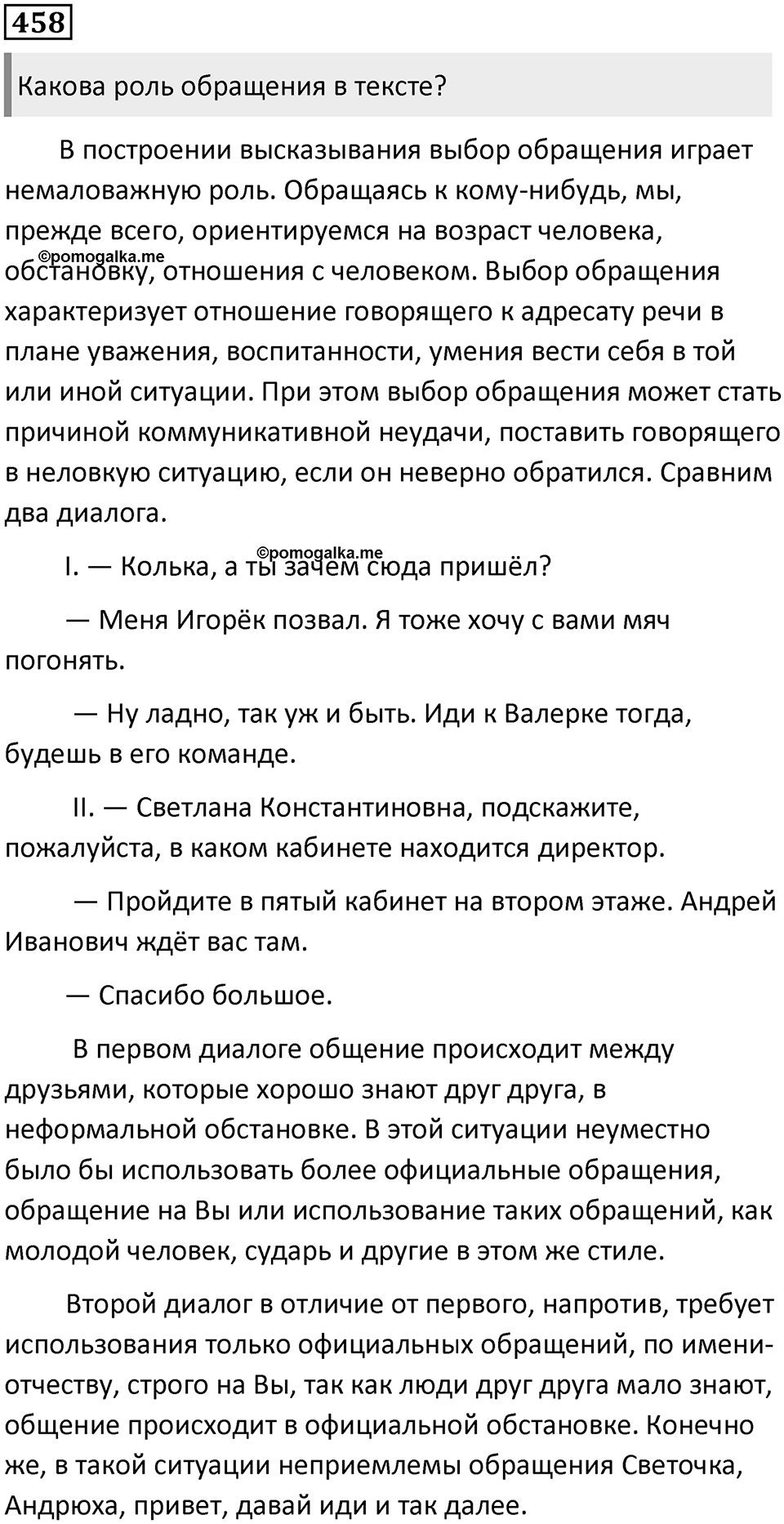 Упражнение №458 — решение 1