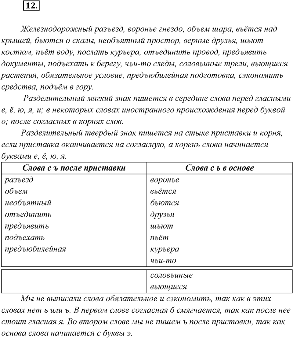 Упражнение №12 — решение 1