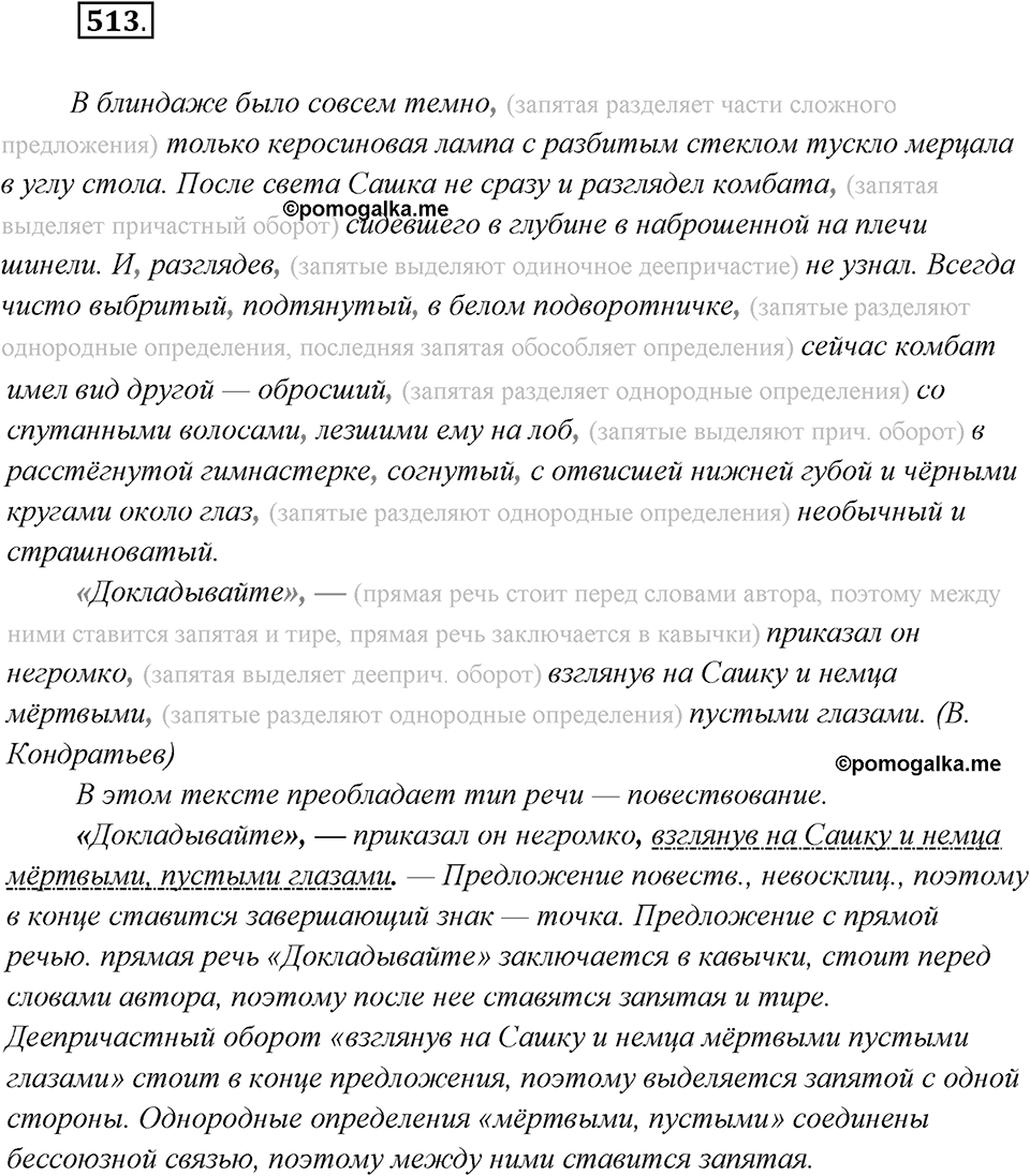 Упражнение №513 — решение 2