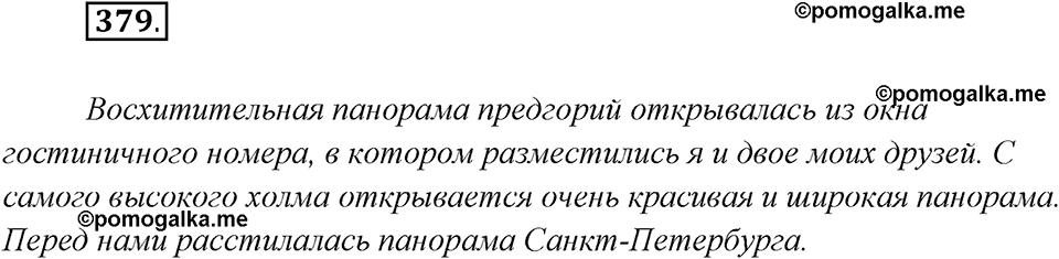 Упражнение №379 — решение 2