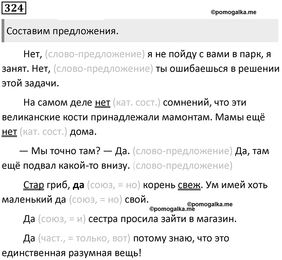 Упражнение №324 — решение 1