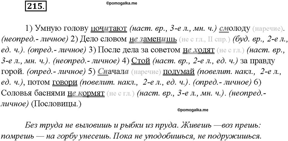 Упражнение №215 — решение 3