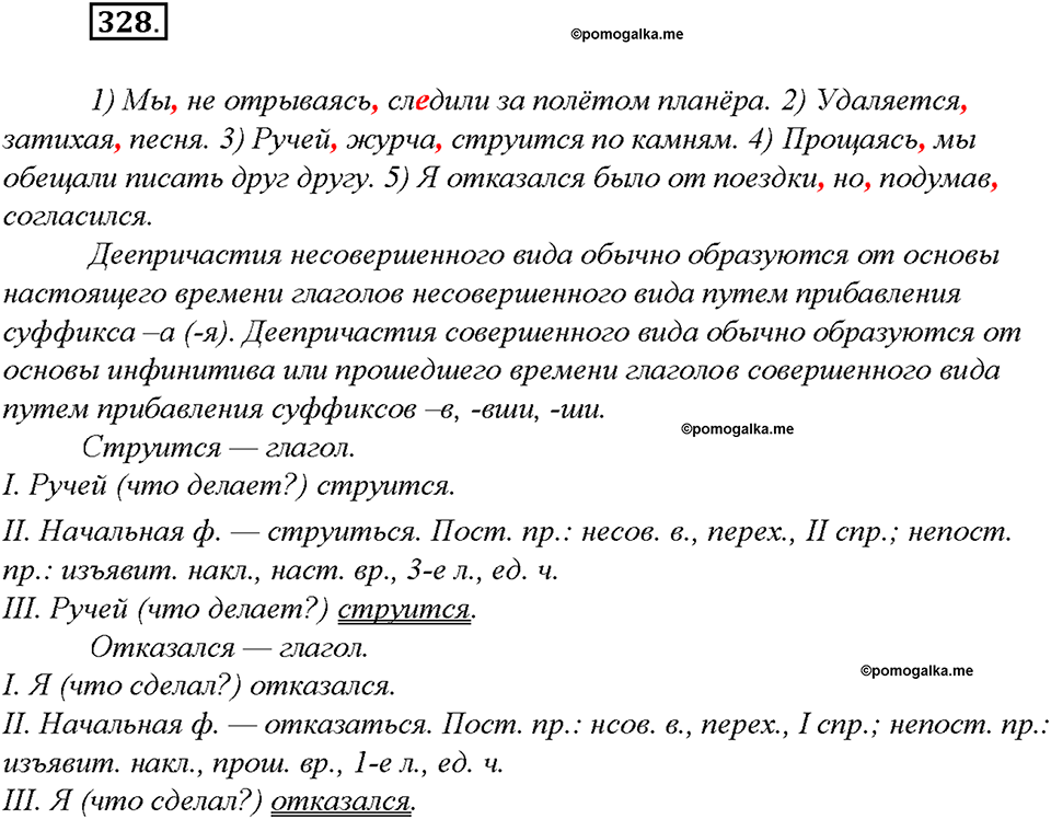 Упражнение №328 — решение 3