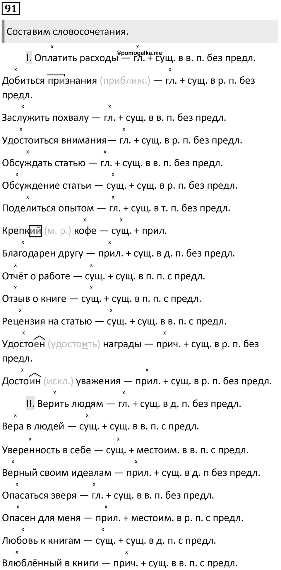Упражнение №91 — решение 1