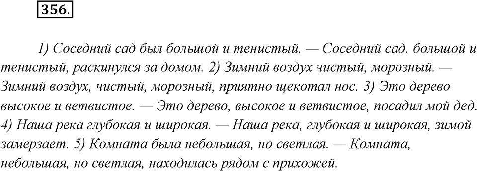 Упражнение №356 — решение 2