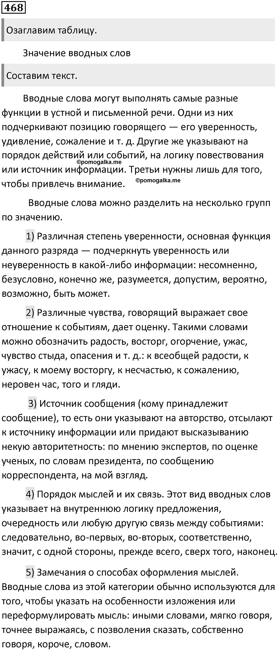 Упражнение №468 — решение 1