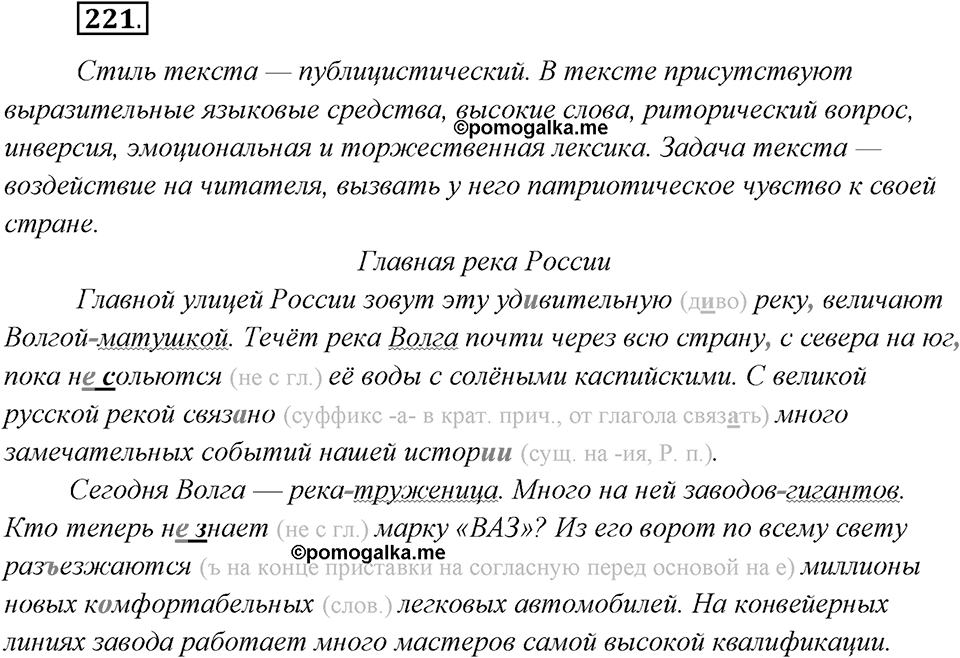 Упражнение №221 — решение 2