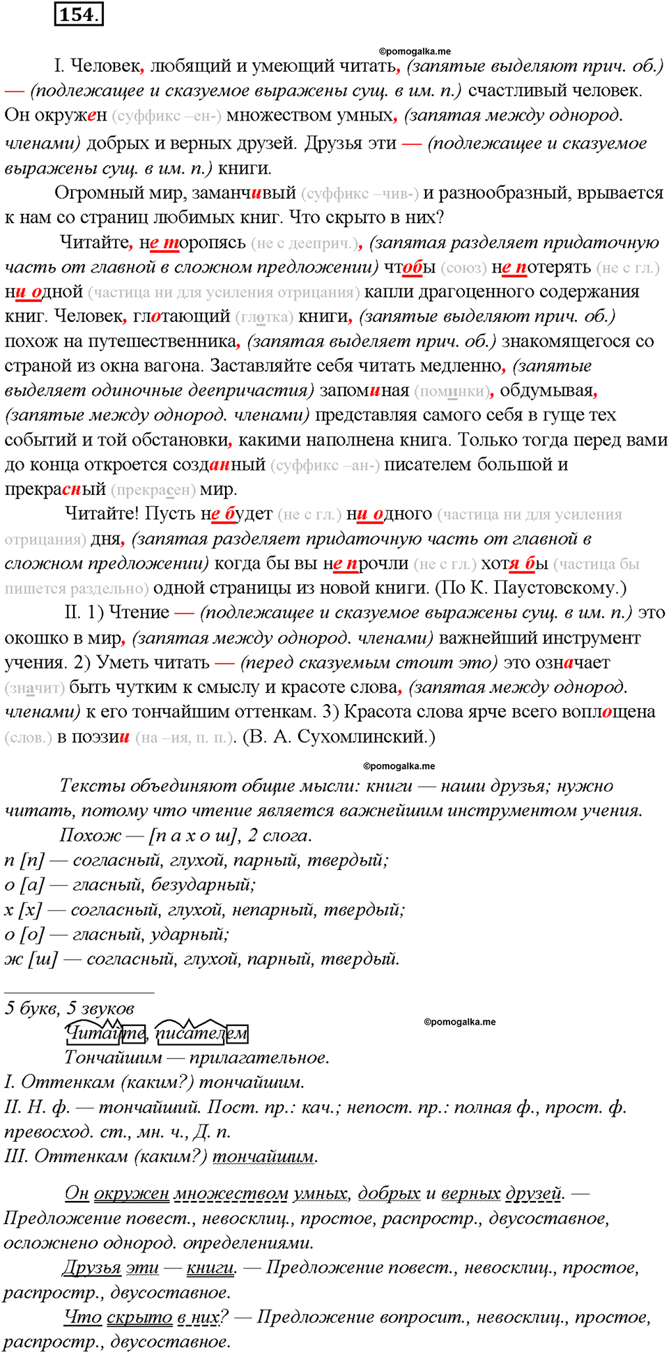 Упражнение №154 — решение 3