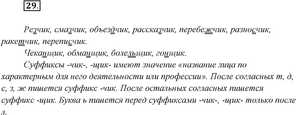 Упражнение №29 — решение 2