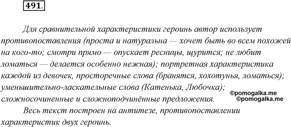 Упражнение №491 — решение 1