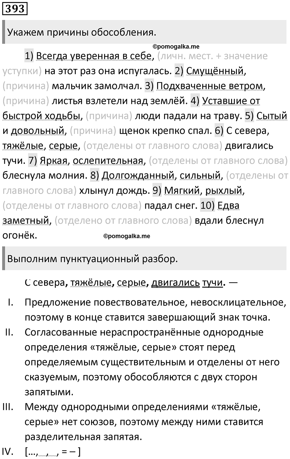 Упражнение №393 — решение 1