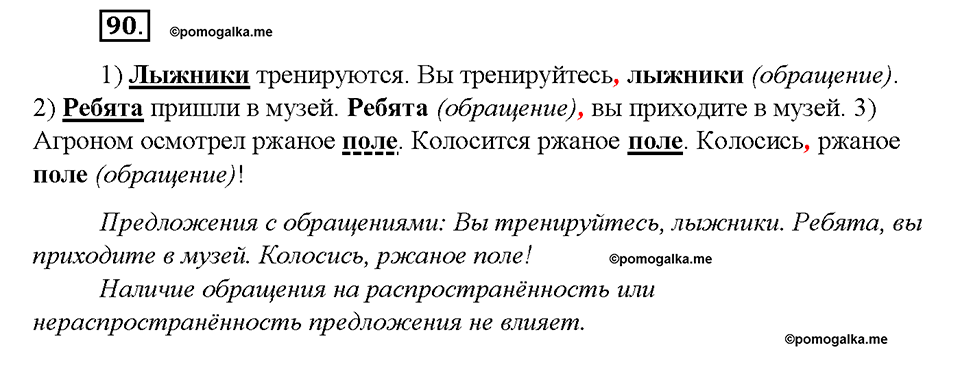 Упражнение №90 — решение 3