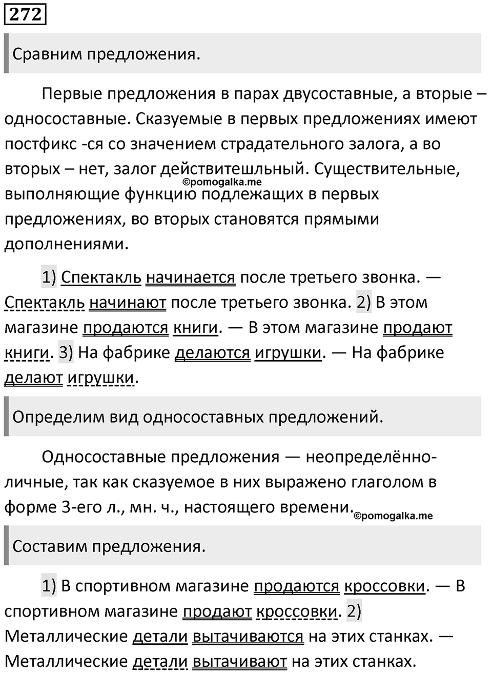 Упражнение №272 — решение 1