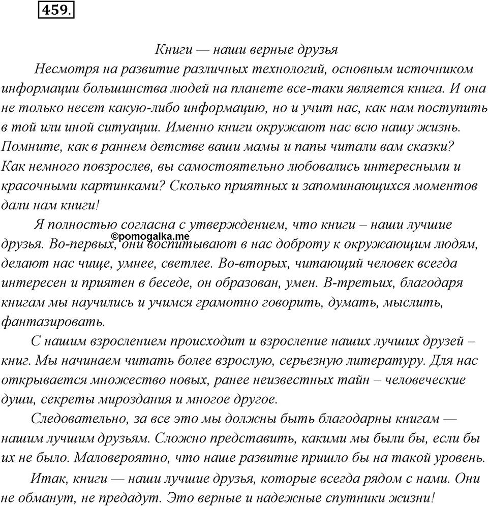 Упражнение №459 — решение 2