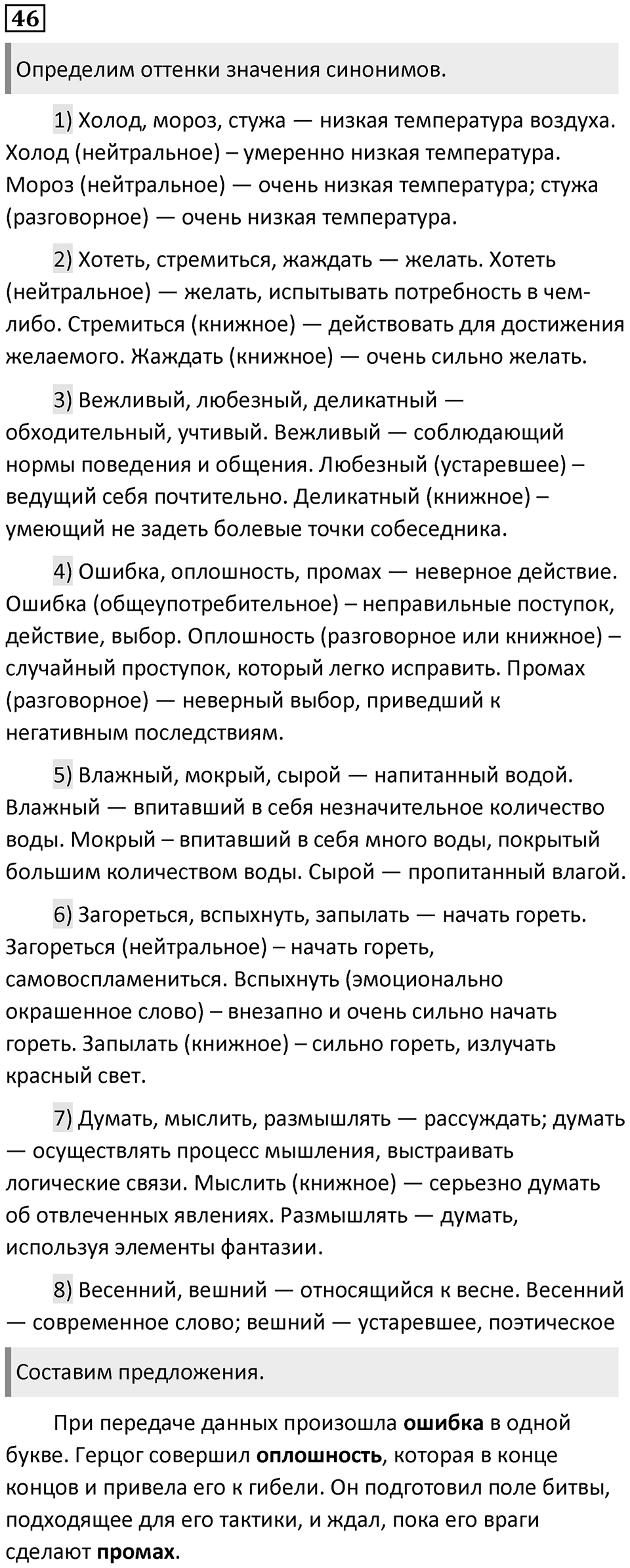 Упражнение №46 — решение 1
