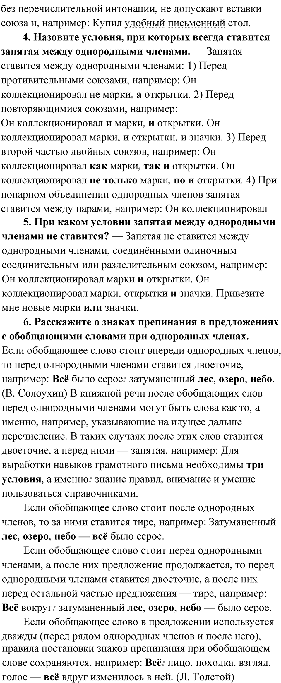 Вопросы и задания для повторения, страница 193 — решение 2